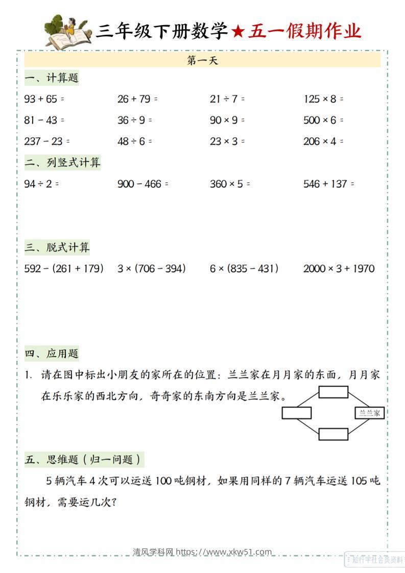 三下数学五一假期作业-清风学科网